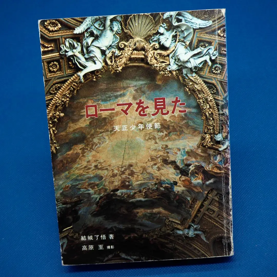 【中古】天正少年使節の中浦ジュリアン／結城了悟 著／日本二十六聖人記念館 2025年最新】日本二十六聖人記念館の人気アイテム - メルカリ