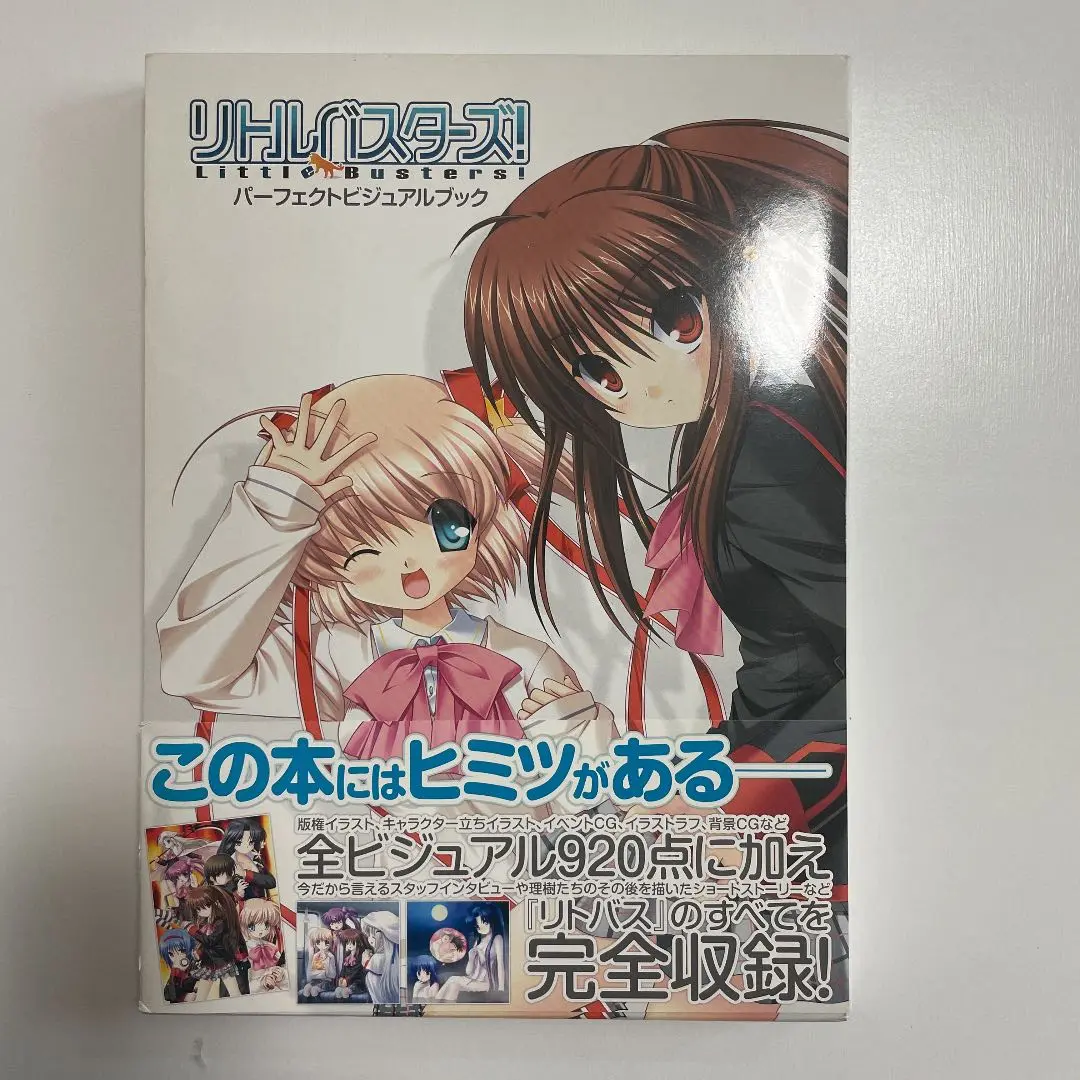 2025年最新】リトルバスターズ パーフェクトビジュアルブックの