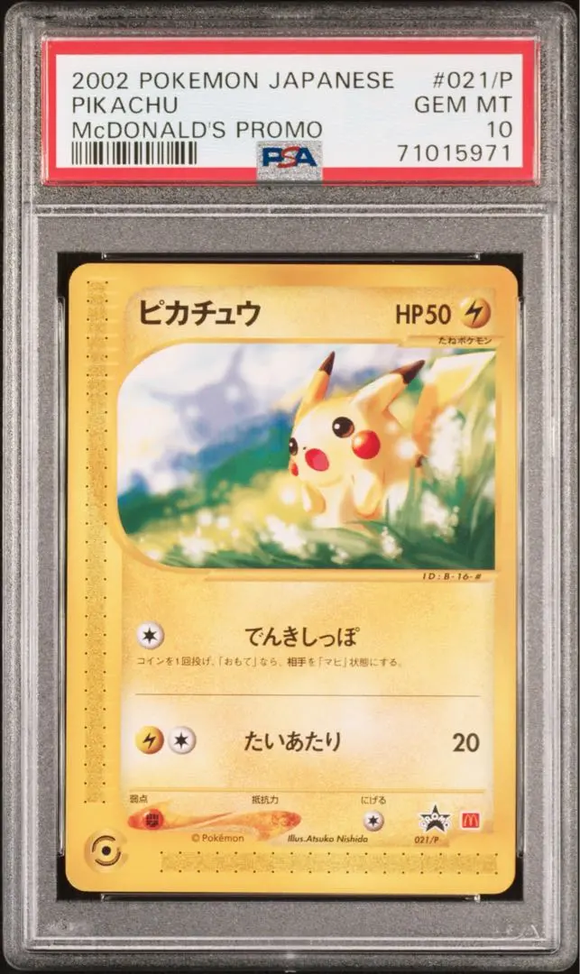 2025年最新】ピカチュウ マクドナルド プロモ psa10の人気