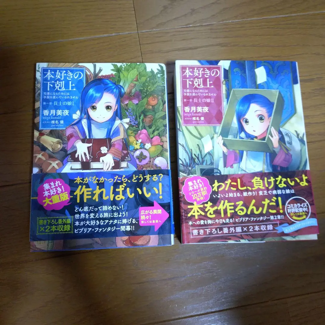495 本好きの下剋上　ラノベ版　全巻　セット　美品 495 本好きの下剋上 ラノベ版 全巻 セット 美品｜Yahoo!フリマ