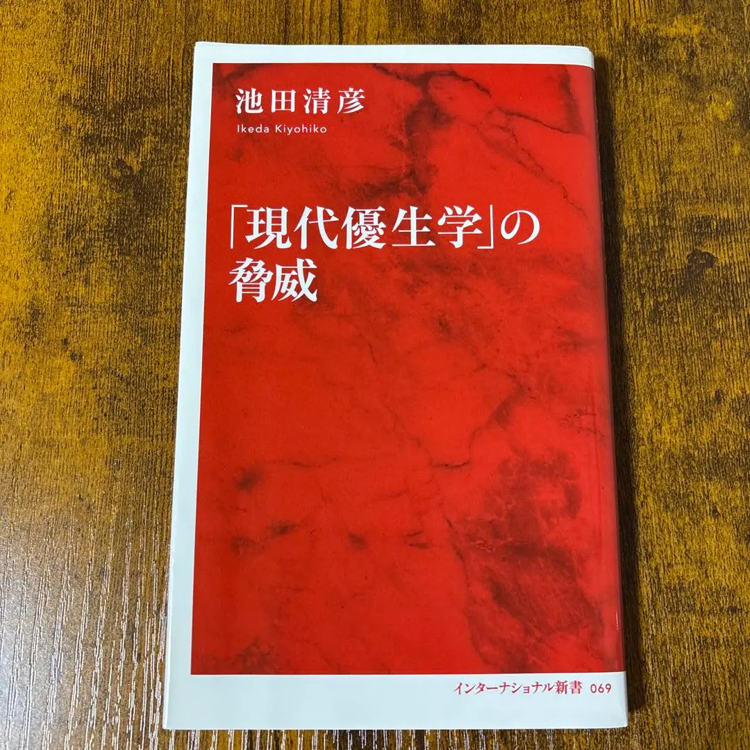 Thumbnail of The Threat of "Modern Eugenics"