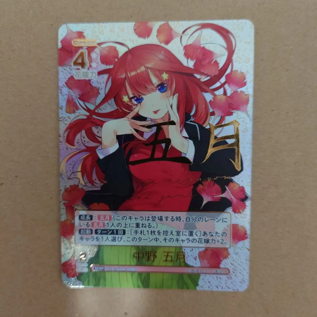 限定価格】五等分の花嫁カードゲーム 中野五月 SDSP