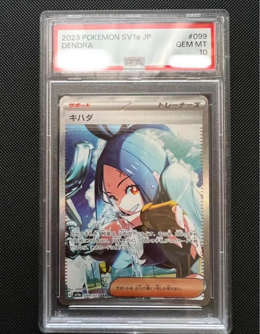 ポケモンカード　BGS10 ブラックラベル　キハダ BGS10 ブラックラベル キハダ SAR ポケモンカード