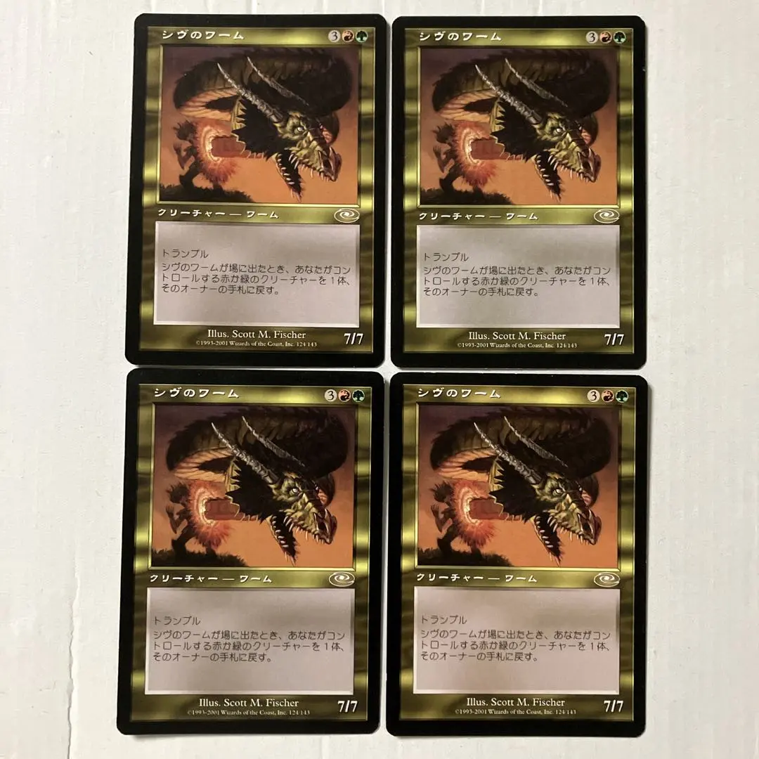 MTG  シヴのワーム　旧枠　foil  psa9 2025年最新】シヴのワームの人気アイテム - メルカリ