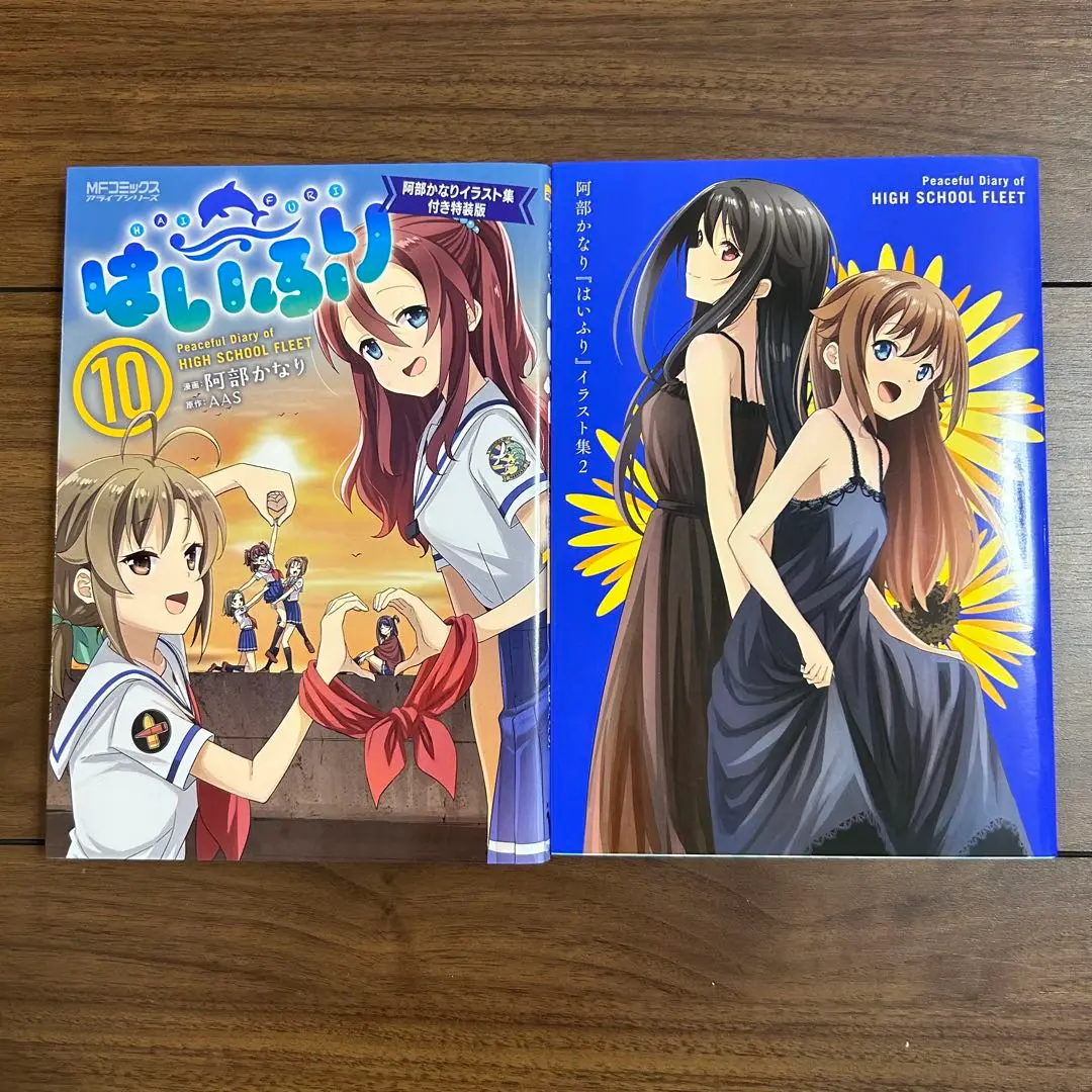 ☆特典3点付き[阿部かなり] はいふり 10巻特装版 Amazon.co.jp: はいふり 10 (MFコミックス アライブシリーズ