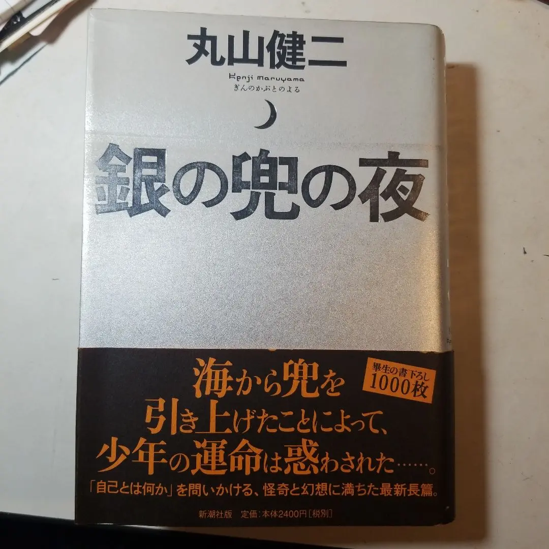 署名入り 丸山健二 おはぐろとんぼ夜話 上中下 左右社 単行本 初版 芥川賞作家 2025年最新】丸山健二著の人気アイテム - メルカリ
