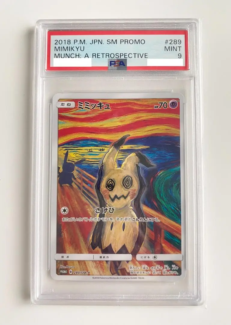 ムンク　ミミッキュ　psa9 psa9 ミミッキュ ムンクミミッキュ PROMO 289/SM-Pの通販 rin