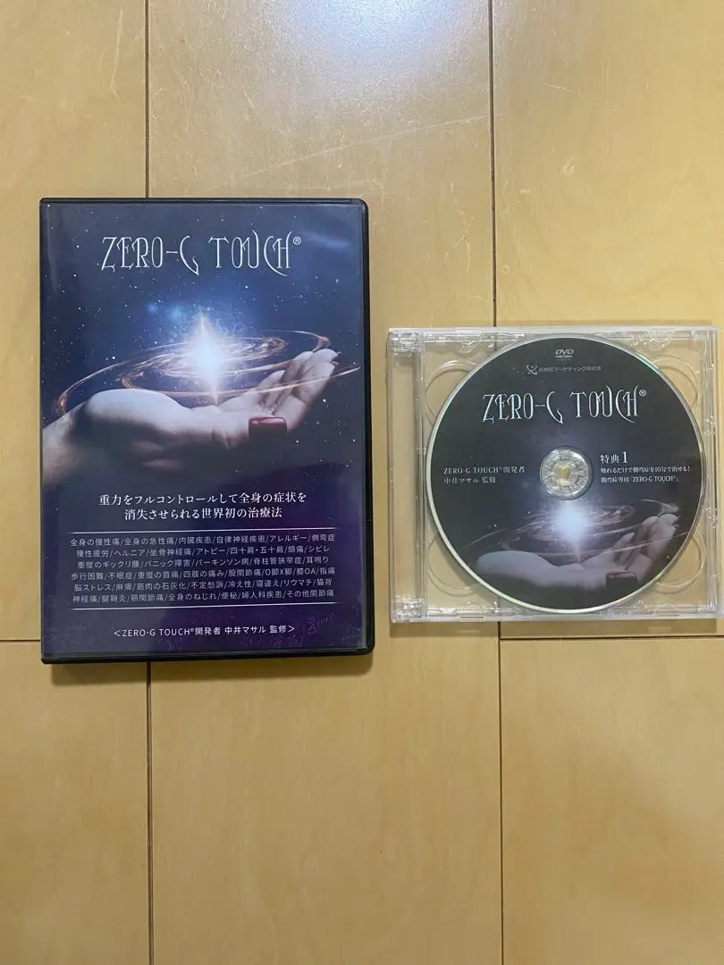 タッチするだけの優しい治療DVD8枚 「ZERO-G TOUCH」 /中井マサル ZERO-G TOUCH】 中井マサル 整体DVD 手技DVD 治療院