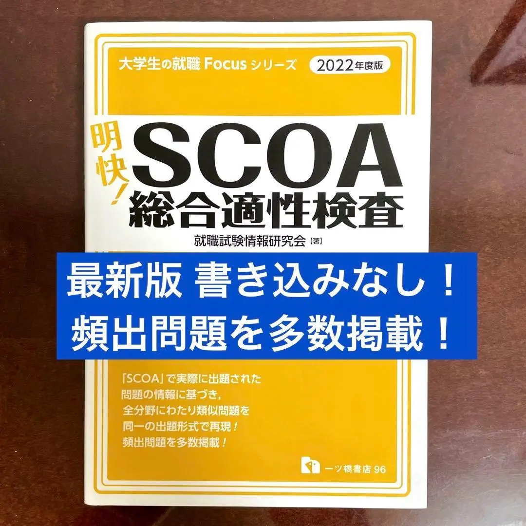 2025年最新】scoa総合適性検査 2022の人気アイテム - メルカリ