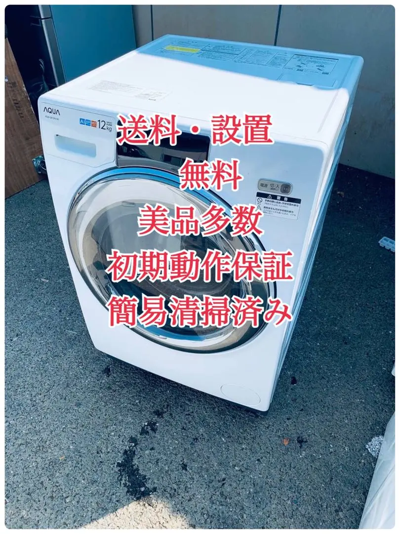 ひ*ん様 【値下げ】【中古】保証書有 アクア ドラム式洗濯機 AQW-DX12N ひ*ん様 【値下げ】【中古】保証書有 アクア ドラム式洗濯機 AQW