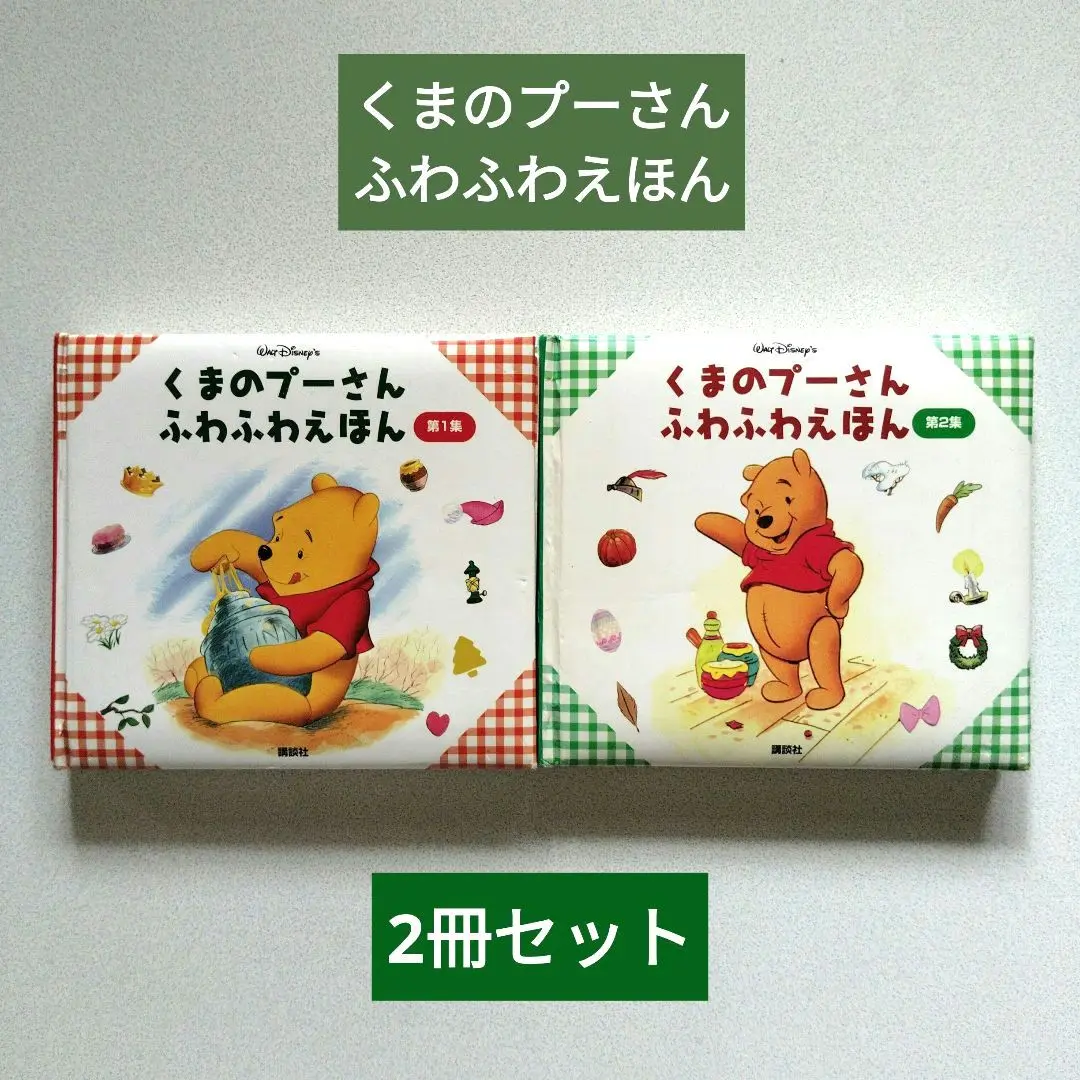 クマのプーさんえほん　全巻　１５巻セット 2025年最新】クマのプーさんえほん15冊セットの人気アイテム