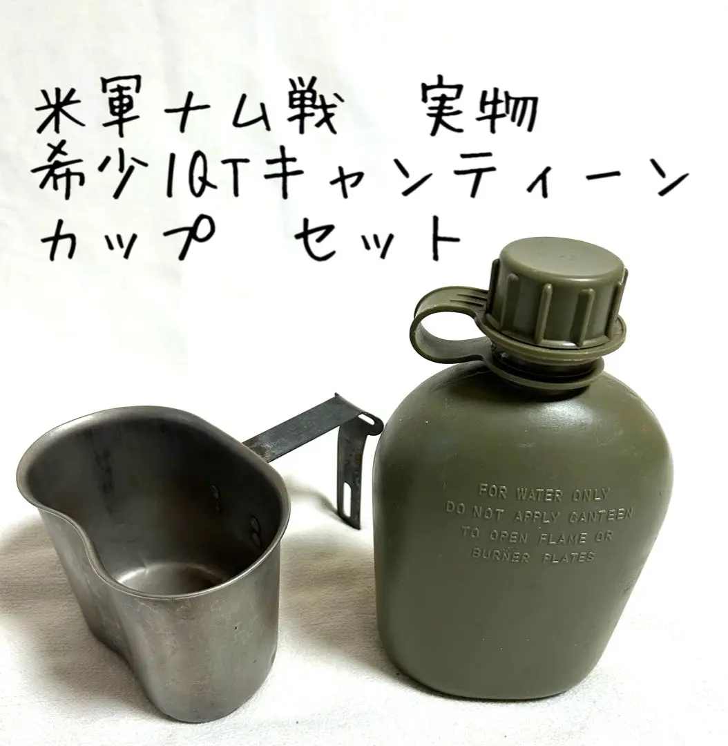 アメリカ軍 1QTキャンティーンNBCキャップ/カップ/カバー 実物放出良品 MILITARY 実物 USED 米軍 1QT キャンティーンカップ 軍モノ