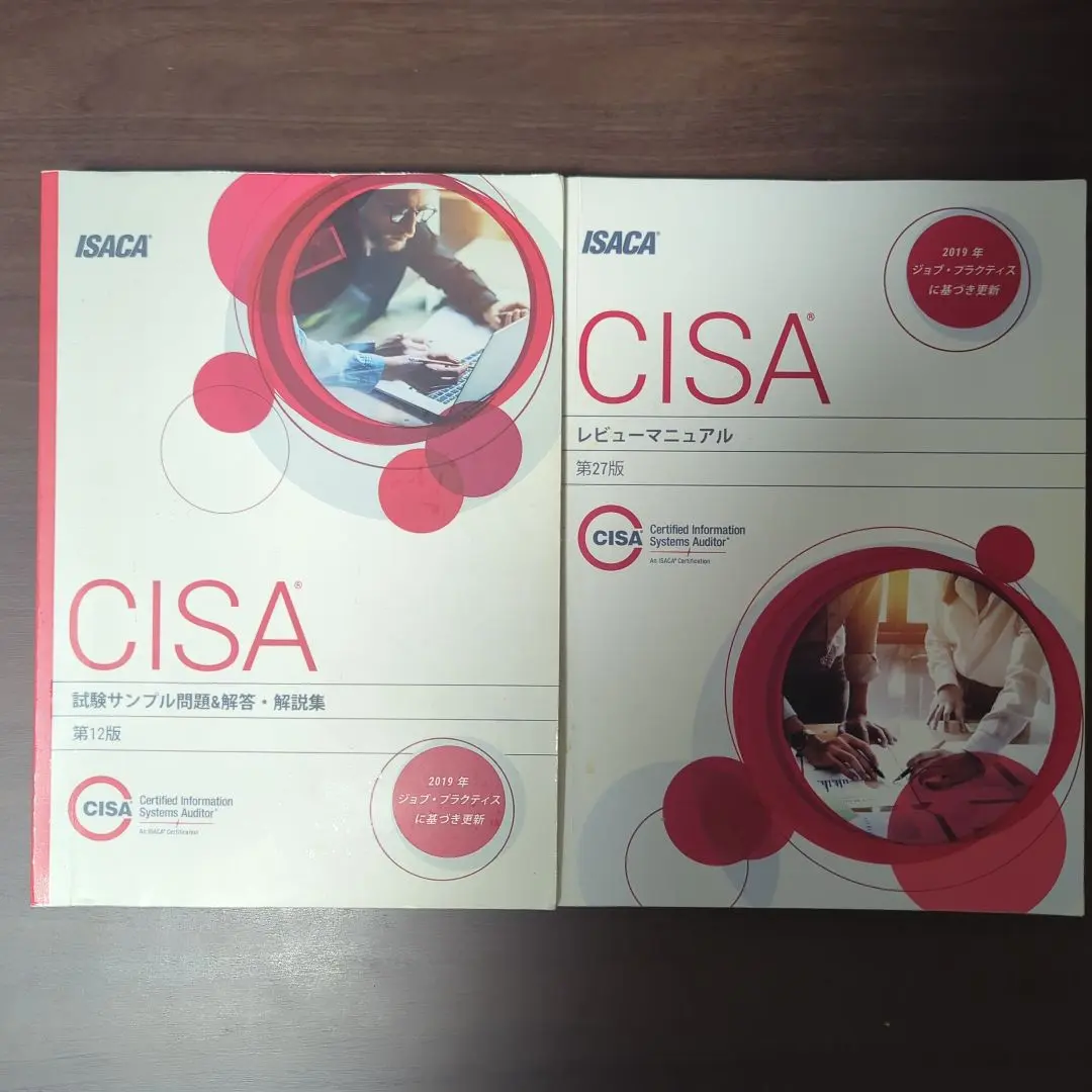CISA レビューマニュアル＆サンプル問題集セット CISA レビューマニュアル 試験サンプル問題 問題集 日本語版 2冊で