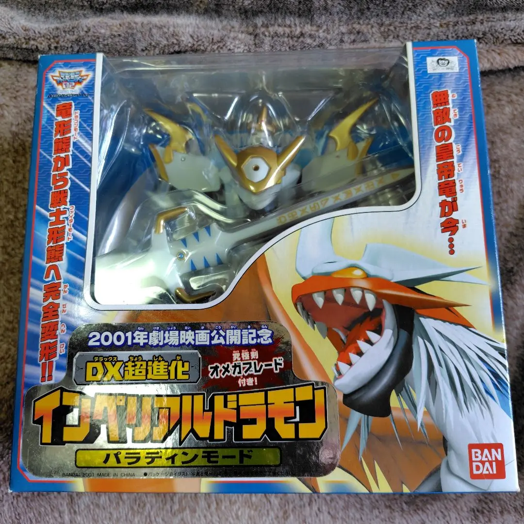 【シュリンク付/極美品】DX超進化 インペリアルドラモン デジモン シュリンク付/極美品】DX超進化 インペリアルドラモン デジモン