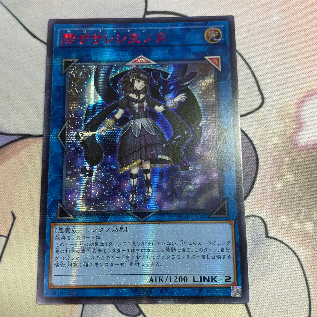 アジア版 閉ザサレシ天ノ月 シークレット アシク アジア ☆アジア☆閉ザサレシ天ノ月【シークレット】{アジア25PP-JP029