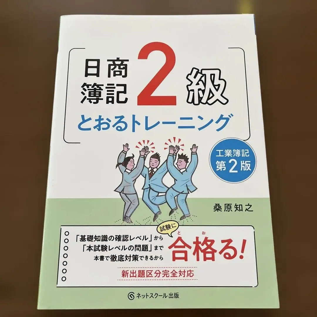 【新品未使用　最新版】日商簿記2級とおるテキスト工業簿記 等 テキスト 問題集 81IATQH8-sL.jpg