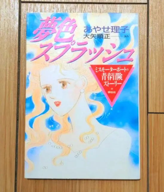 【中古】 なまけ者の楽園（パラダイス） ２/秋田書店/あやせ理子 なまけ者の楽園 2 (秋田コミックスエレガンス) | あやせ 理子