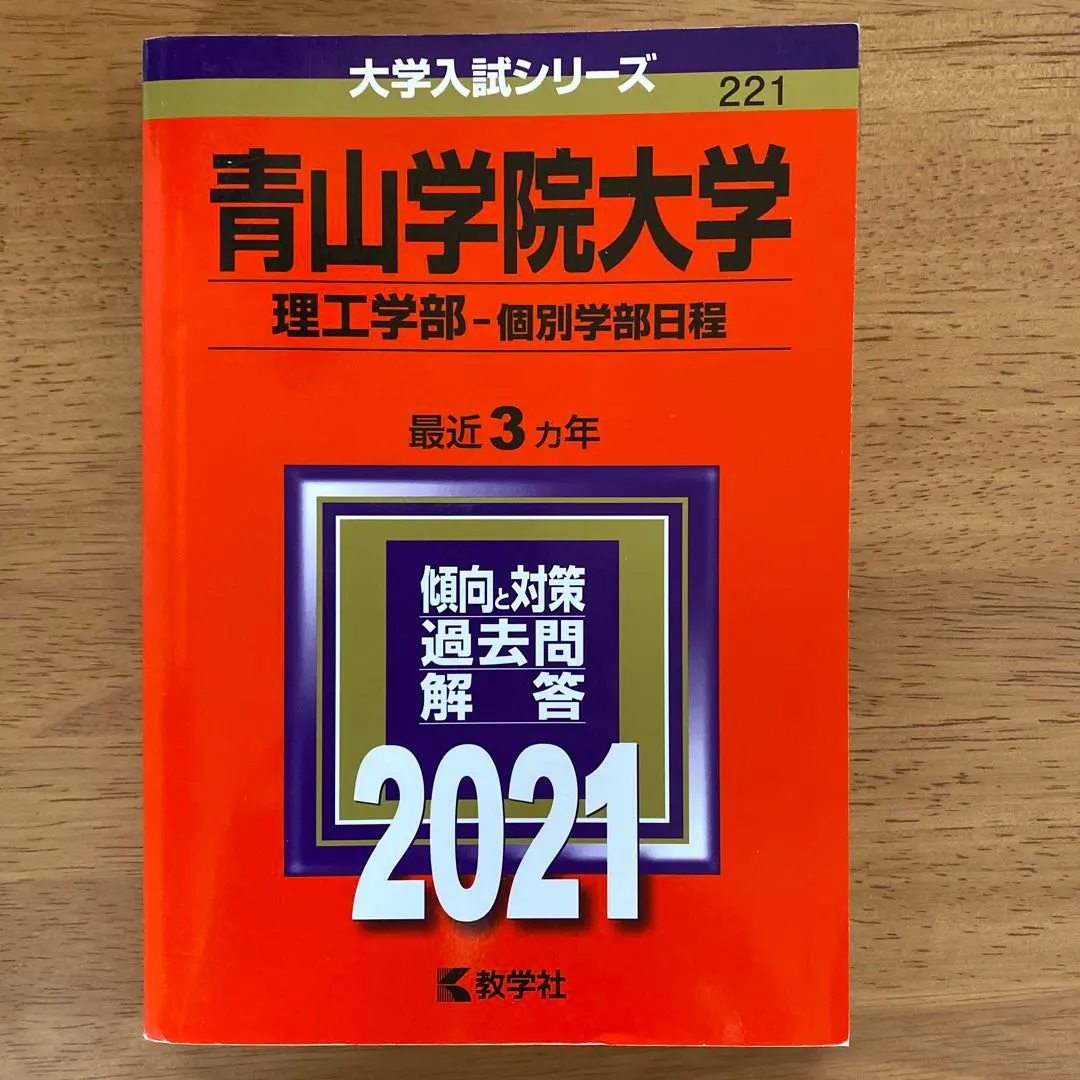 Thumbnail of Aoyama Gakuin University Faculty of Science and Engineering 2021 Entrance Exam Collection