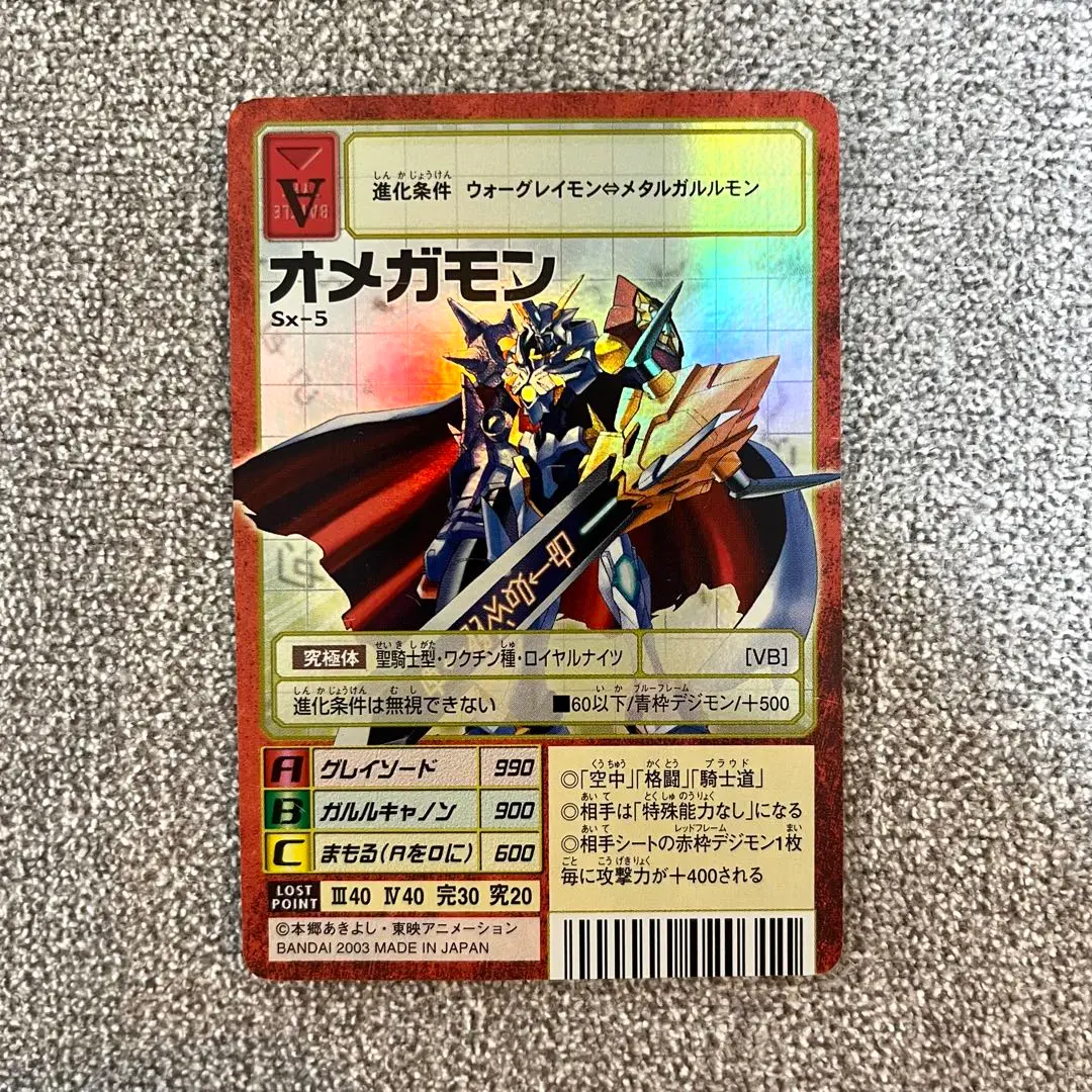 【旧デジモンカード】Sx-5 オメガモン Sx-38 最後の守護者 2025年最新】SX-5 オメガモンの人気アイテム - メルカリ