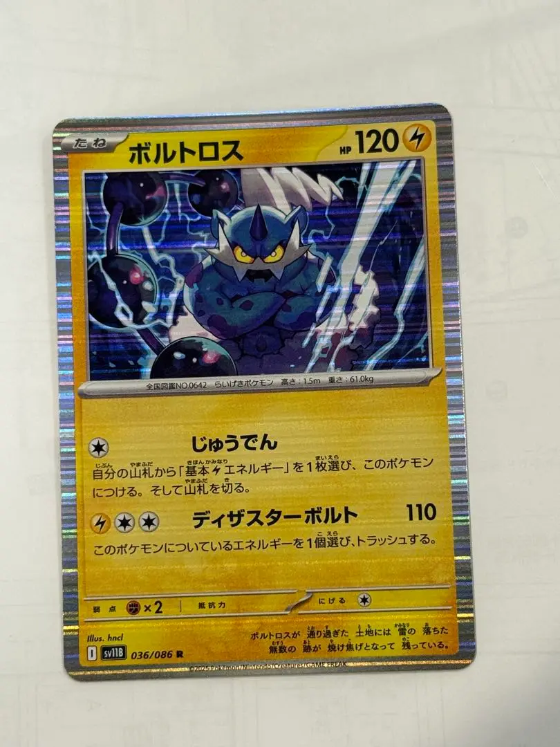 希少 ボルトロス ＳＲ ＢＷ１ 054/053 じゅうでん ディザスターボルト ボルトロス SR 1ED じゅうでん BW1 - メルカリ