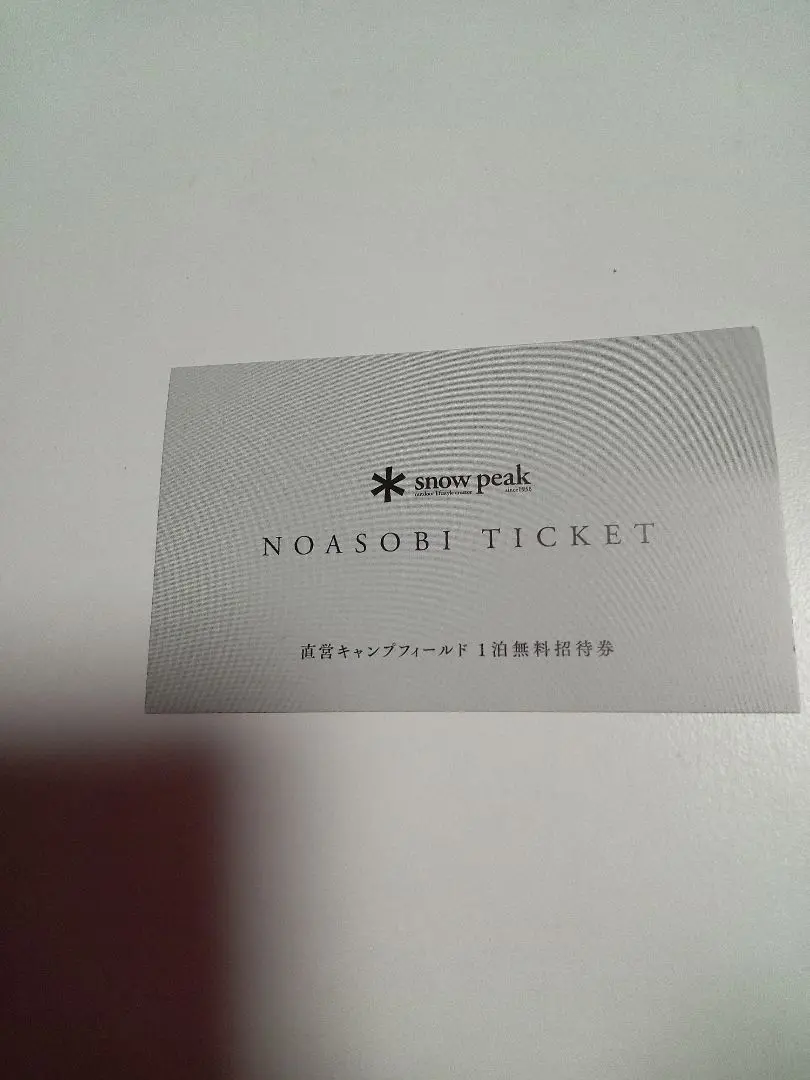 スノーピークの株主優待・限定品・品薄商法にモノ申したい件