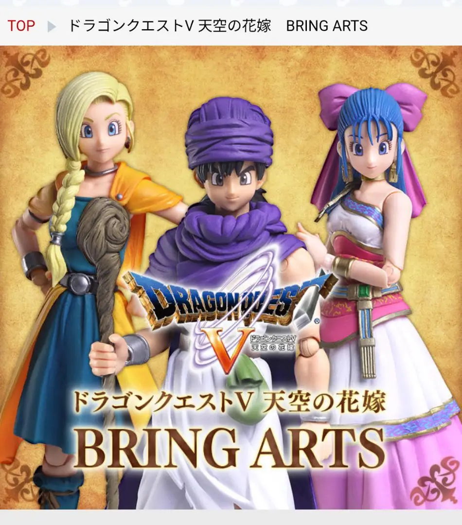 ドラゴンクエスト ブリングアーツ フローラ　BRING ARTS 新品未開封 Amazon.co.jp: ドラゴンクエストV 天空の花嫁 ブリングアーツ