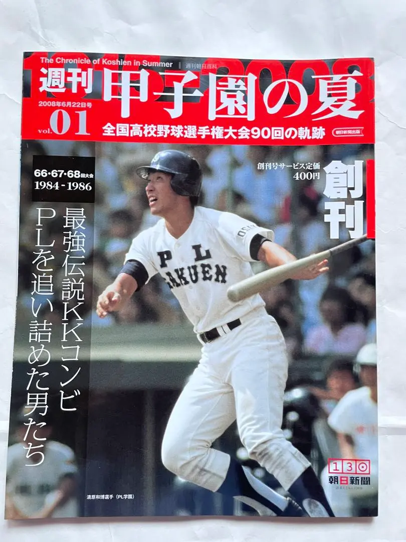 2025年最新】第50回全国高校野球選手権大会 青春の人気アイテム