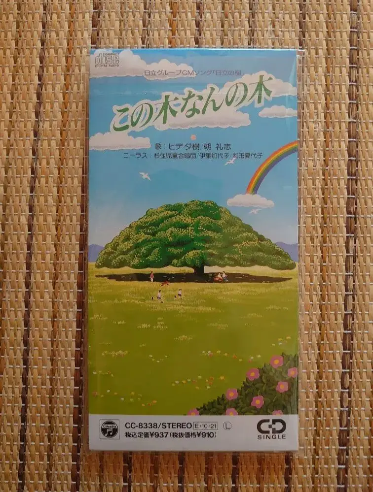 この木なんの木オルゴール☆非売品
