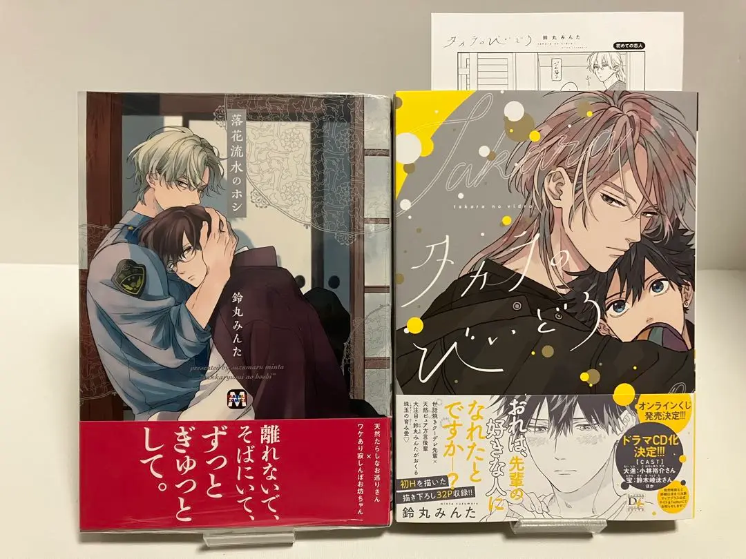 鈴丸みんた先生　タカラのびいどろ　Ｂ、Ｃ、Ｄ賞セット 新書館 comic&novel