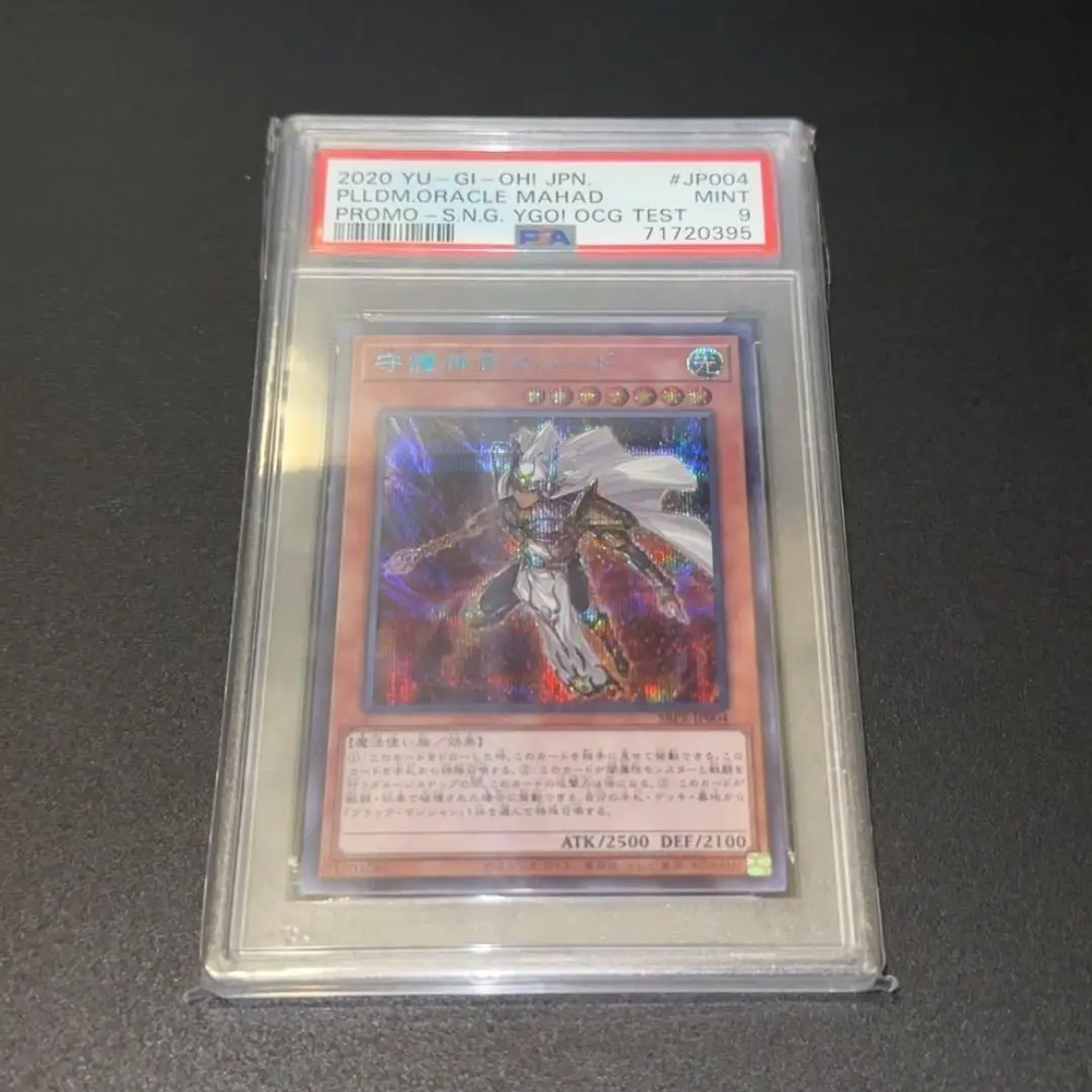 【PSA10】守護神官マハード　ブルシク　ブルーシークレット　blue 遊戯王 守護神官マハード ブルシク ブルーシークレット 未開封