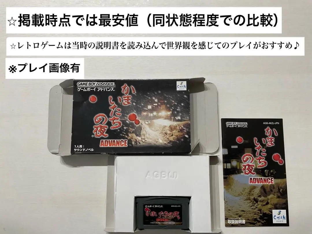 かまいたちの夜 ゲームボーイアドバンス Amazon | かまいたちの夜～アドバンス～ | ゲームソフト