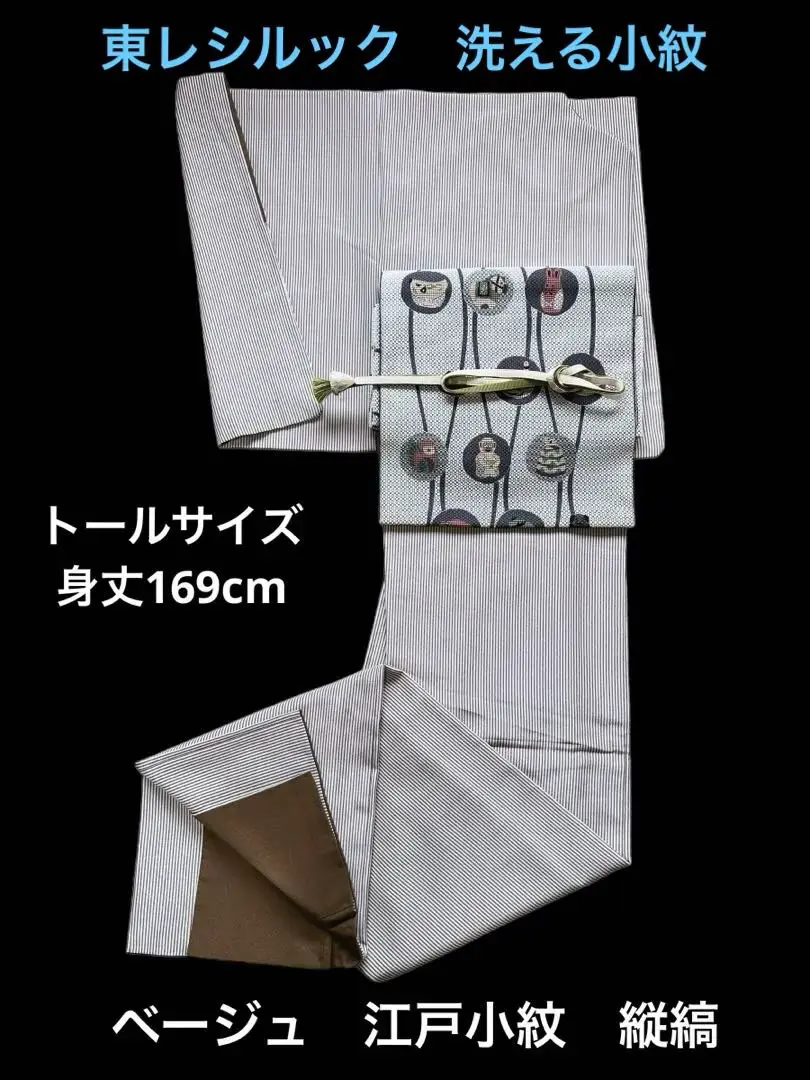 キングサイズ大衆演劇役者の着物袷ポリエステル洗える着物立涌