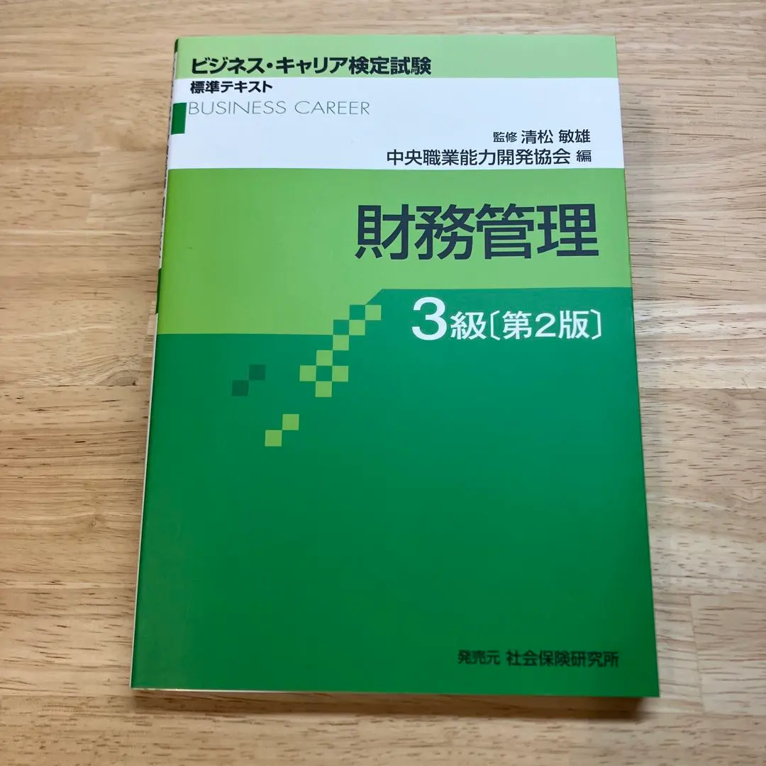 Thumbnail of Business Career Certification: Financial Management Level 3