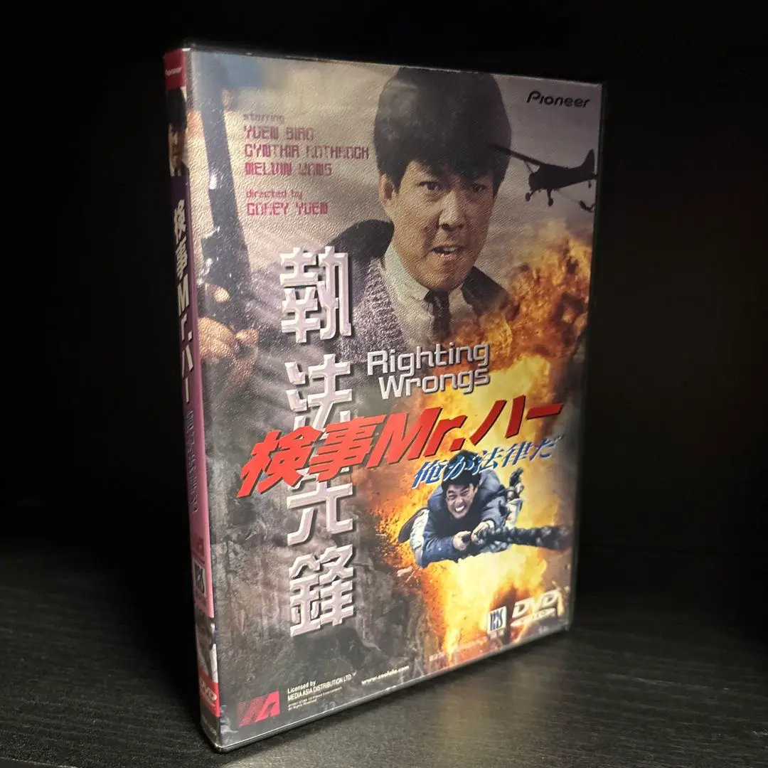 捜査官Mr.ハー俺が法律だ(86 香港) 廃盤レアDVD ユン・ピョウ主演 捜査官Mr.ハー俺が法律だ(86 香港) 廃盤レアDVD ユン・ピョウ主演