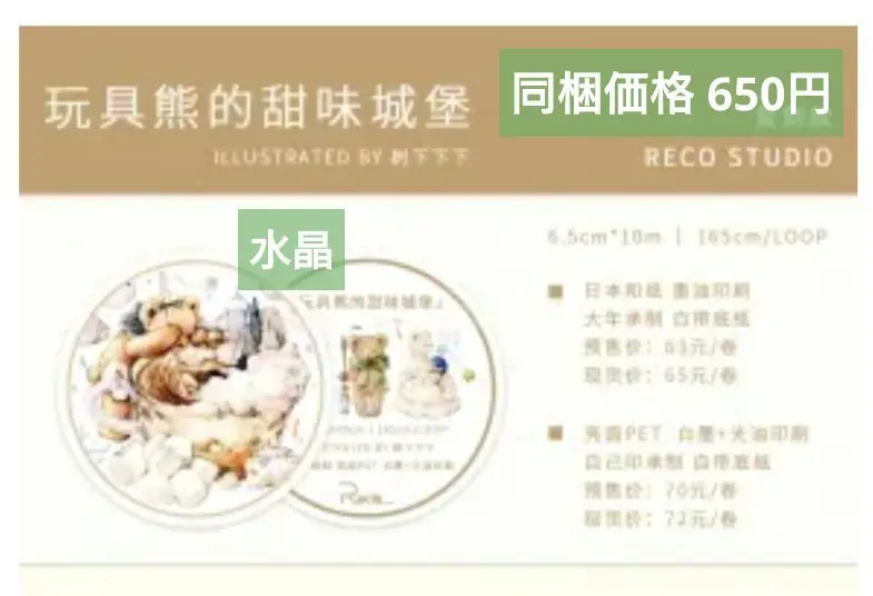 ☆海外マステ☆  reco  樹下下下  さん  玩具熊的甜味城堡（PET） ☆海外マステ☆ reco 樹下下下 さん 玩具熊的甜味城堡（PET）