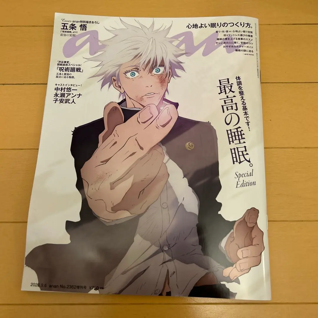 2023年8月30日】anan No.2362 増刊 スペシャルエディション