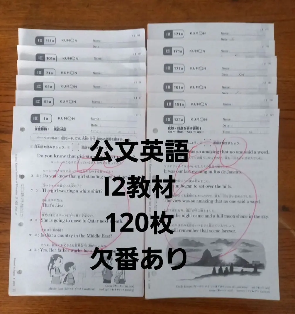くもん 英語 I1＆I2 390枚テスト、解答解説付き KUMON - 公文 英語 H ⅠⅡ 解答書の通販 by ケセラ☆｜クモン