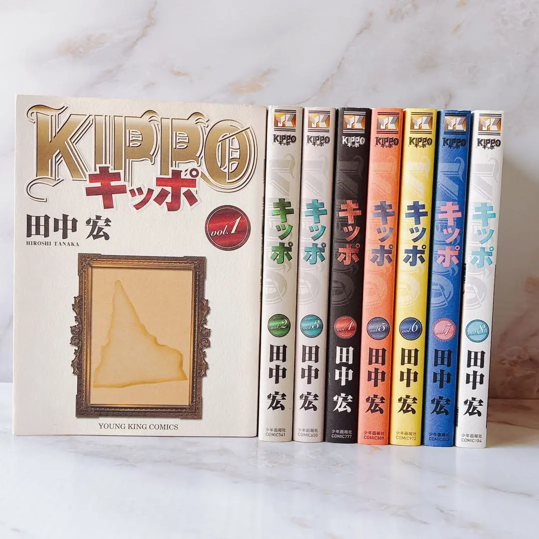 キッポ全巻初版 KIPPO 25 (25巻) (YKコミックス) | 田中 宏 |本 | 通販 | Amazon