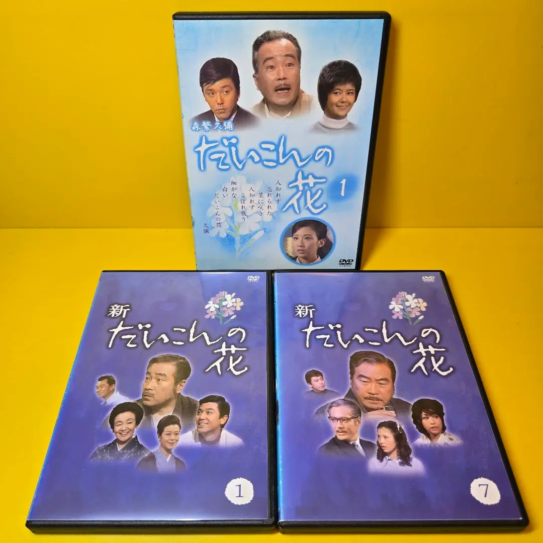 2025年最新】だいこんの花 dvdの人気アイテム - メルカリ