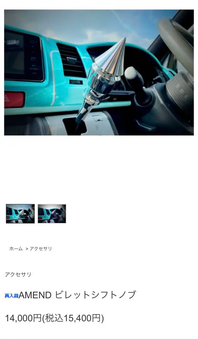 ハイエース アメンドシフトノブ AMEND ビレットシフトノブ - AMEND ONLINE SHOP
