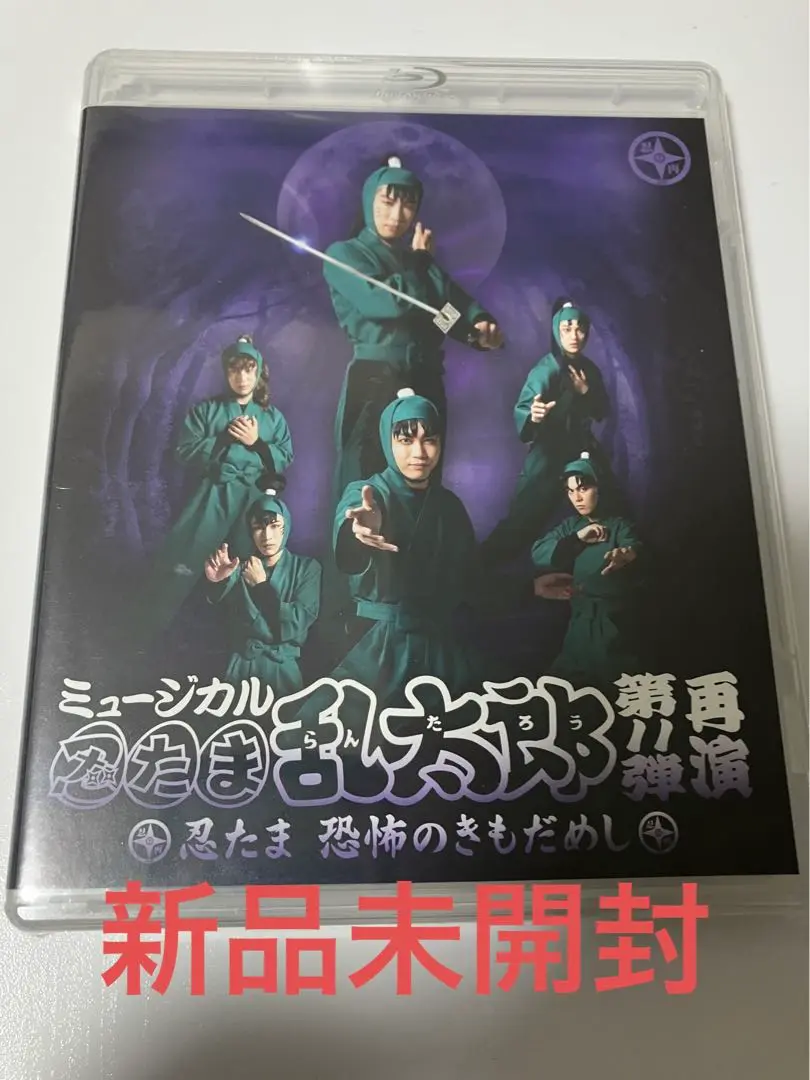 2025年最新】忍 ミュ 4 弾 dvdの人気アイテム - メルカリ