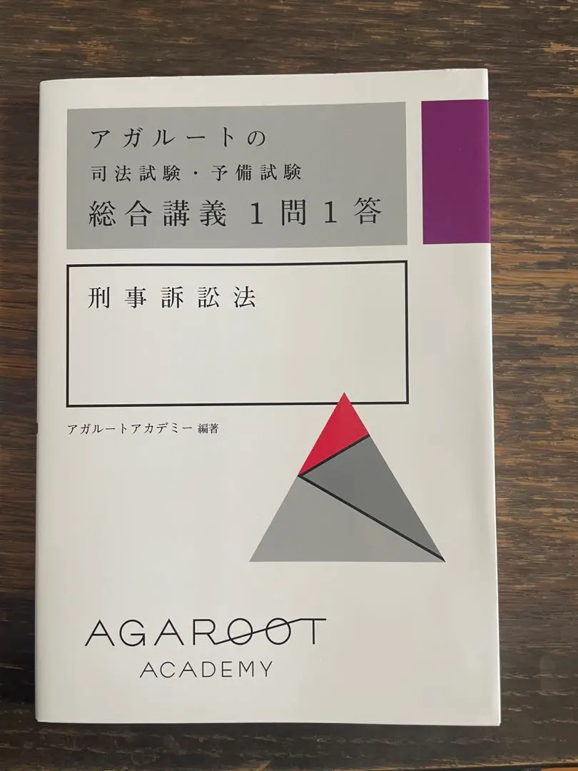 アガルート　一問一答　セット 2025年最新】アガルート 司法試験 一問一答の人気アイテム