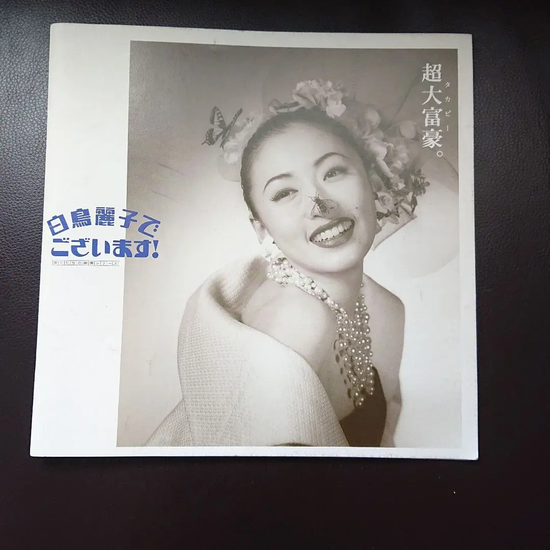 2025年最新】白鳥麗子でございます 松雪泰子の人気アイテム