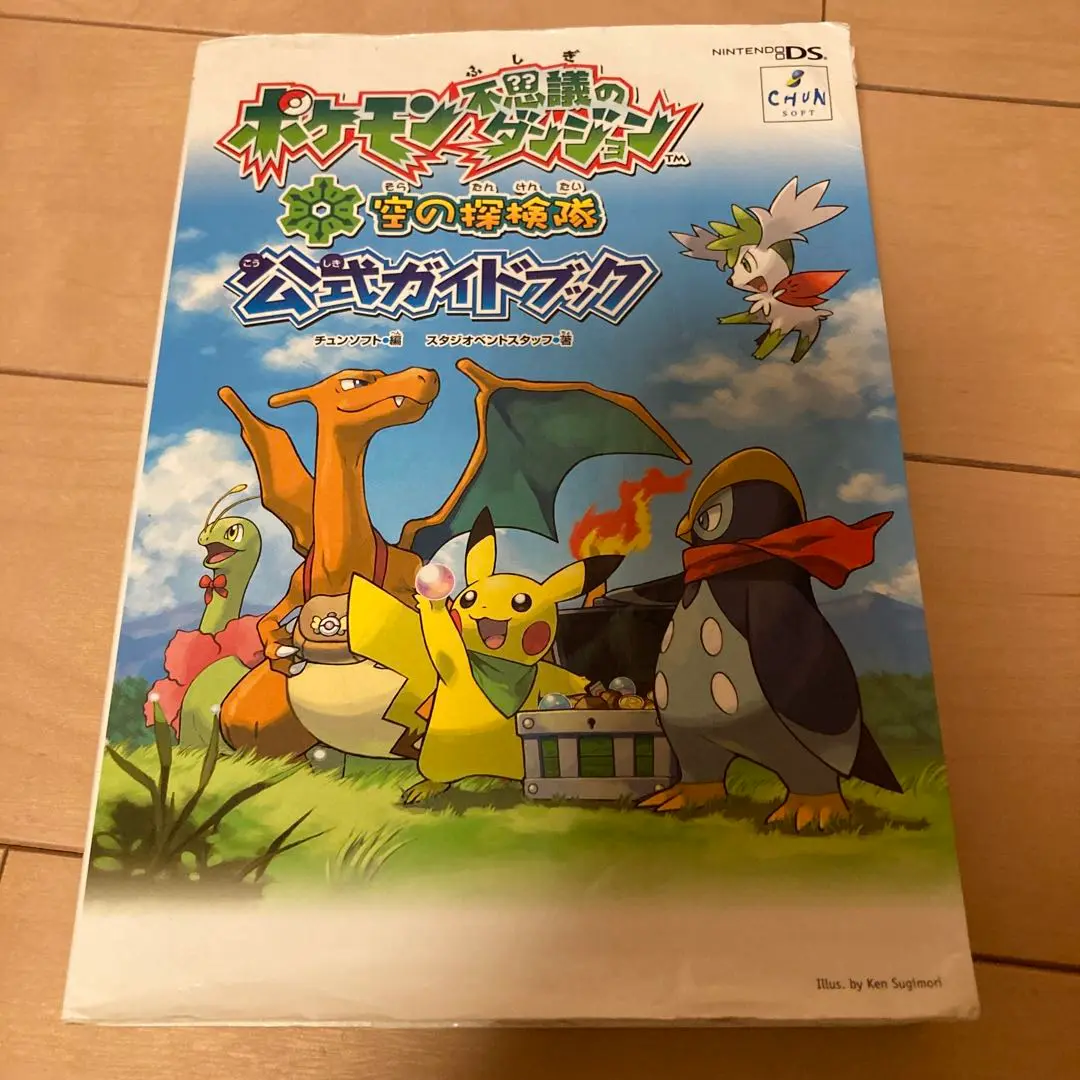 [動作確認済み]ポケモン不思議のダンジョン 空の探検隊& 公式ガイドブック Amazon | ポケモン不思議のダンジョン 空の探検隊 | ゲームソフト