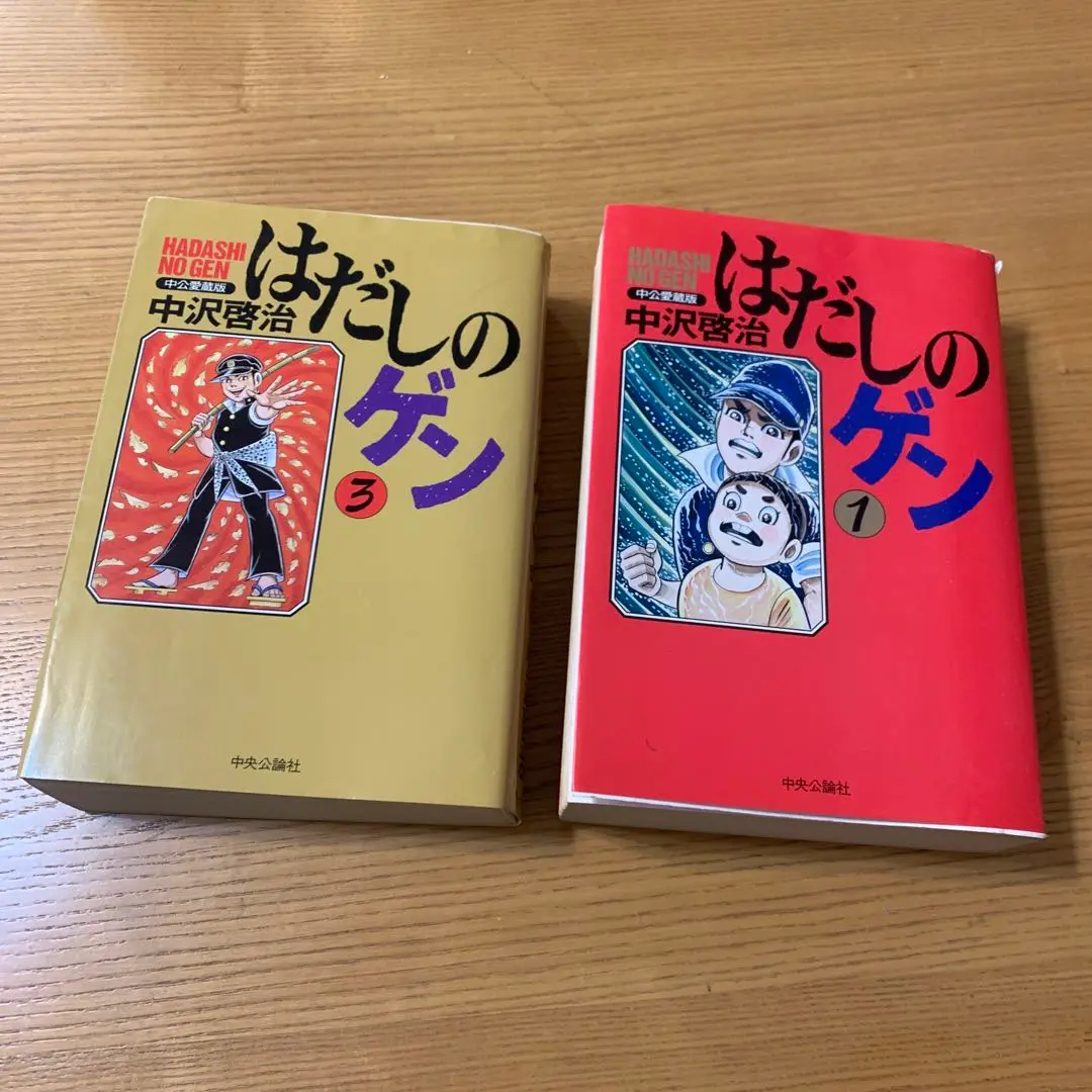 愛蔵版 はだしのゲン 全10巻(中沢啓治) / 古本、中古本、古書籍