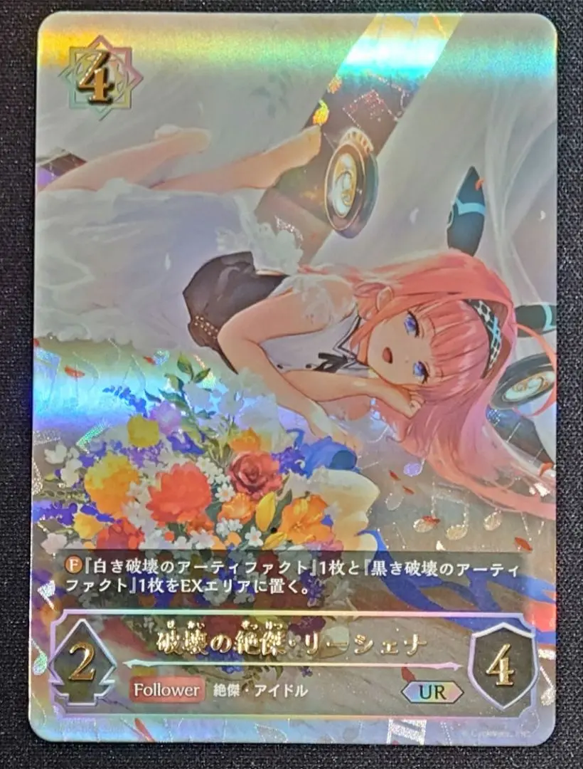 シャドウバースエボルヴ 破壊の絶傑・リーシェナ UR ① 破壊の絶傑・リーシェナ(BP05-U03) | UR | ドラゴンスター