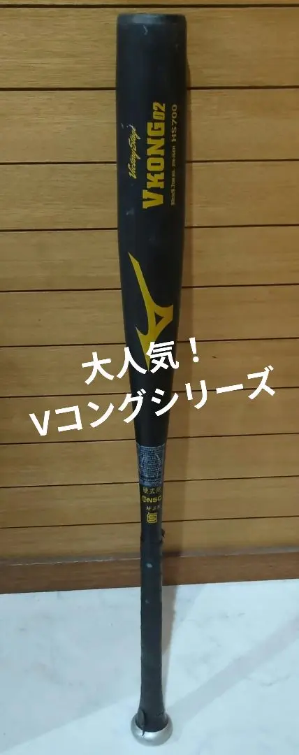 MIZUNO ミズノ VICTORY STAGE VS777BC 硬式用Sc777 硬式用バット