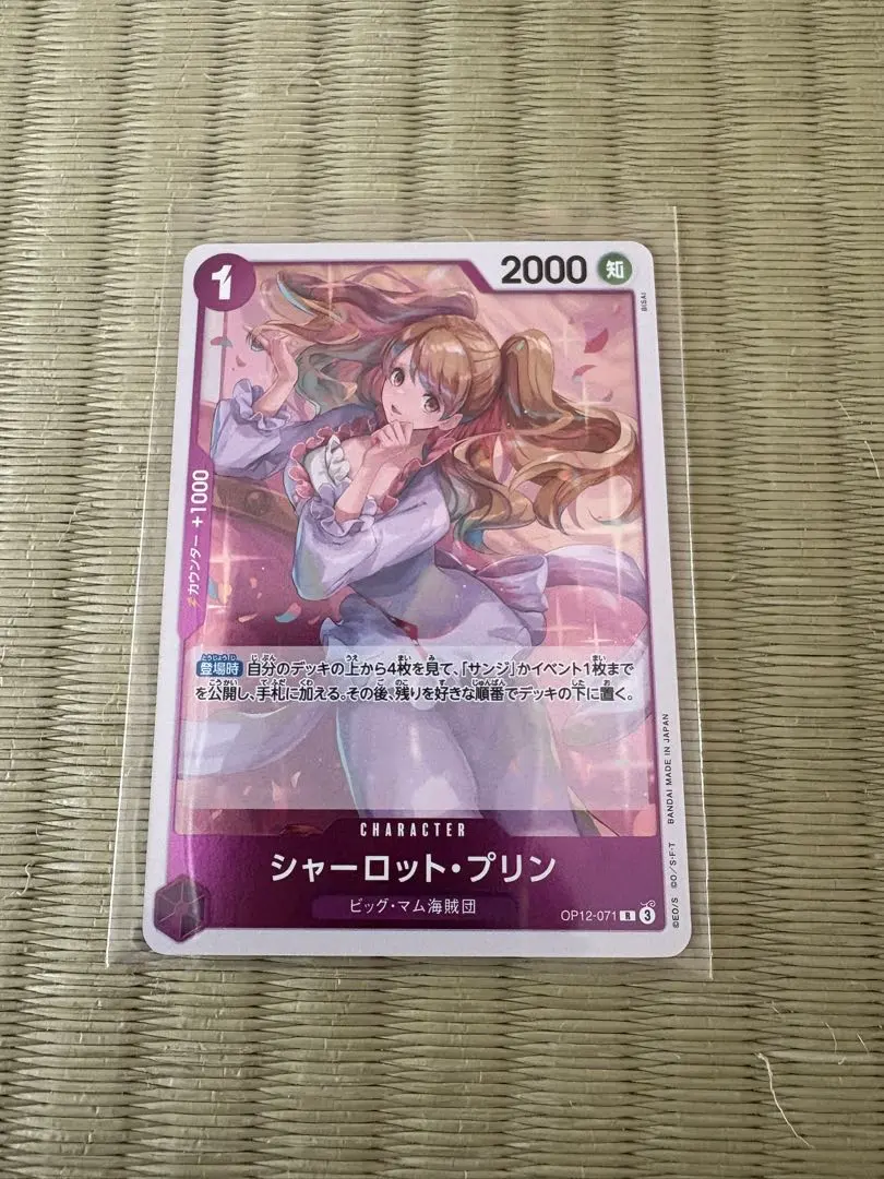 夏洛特·布琳 R One Piece 卡牌 的縮圖