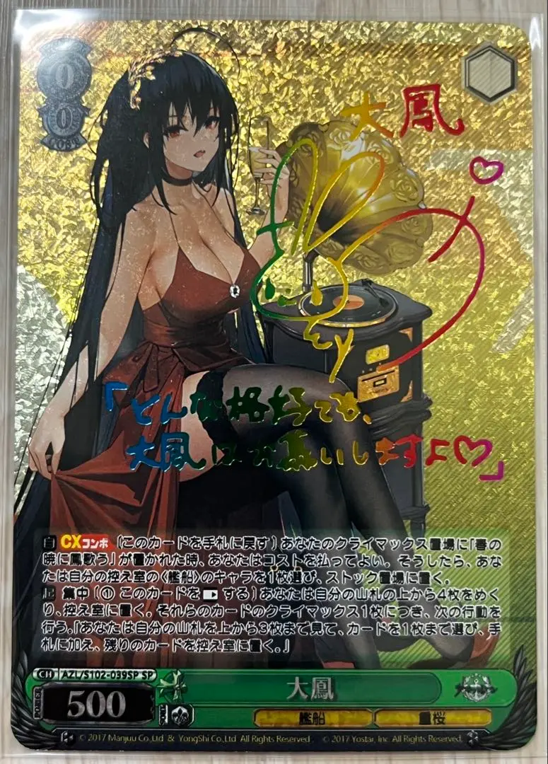 PSA10 大鳳 SP アズールレーン サイン付き 悠木碧 - メルカリ