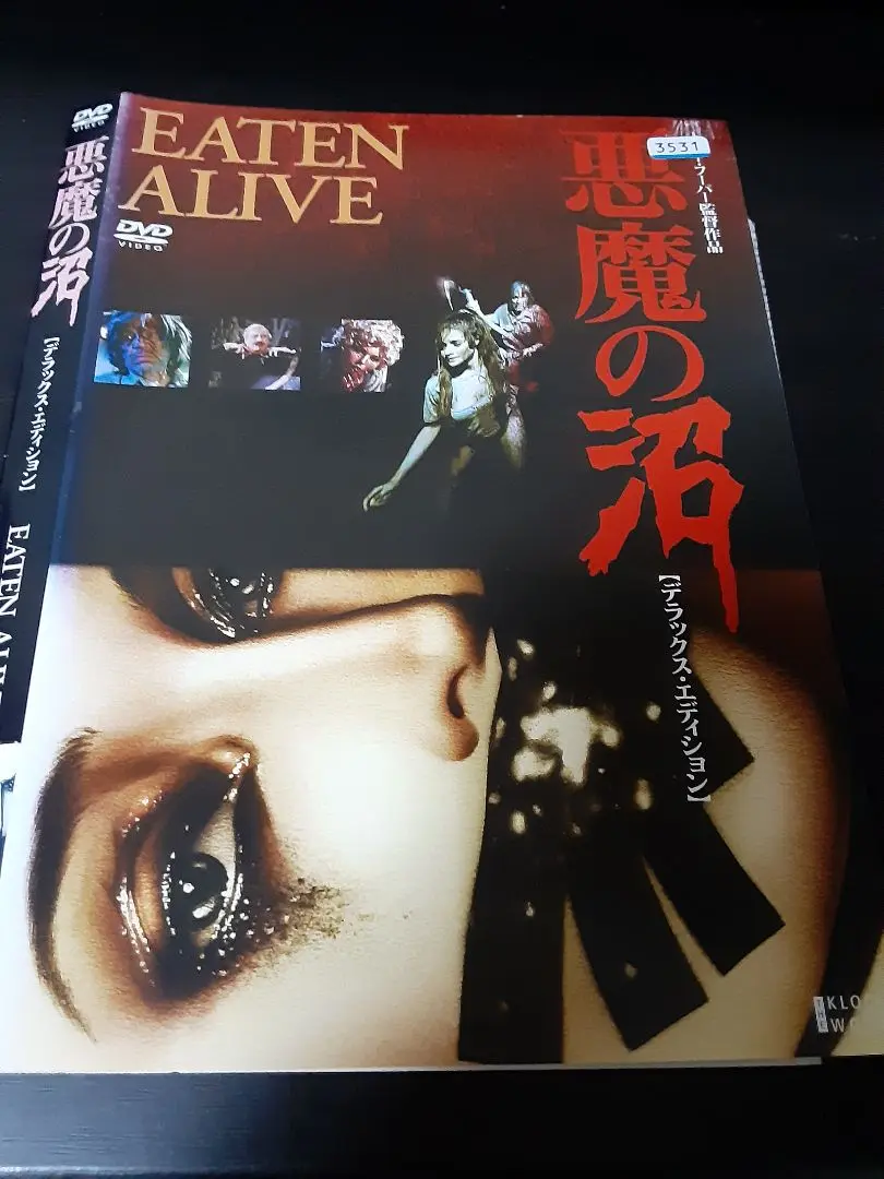 2025年最新】悪魔の沼 [DVD]の人気アイテム - メルカリ